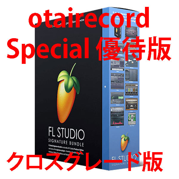 iڍ F yOTAIRECORD SpecialDҔŁĨ\tgNXO[h\IzImage-Line/y\tg/FL Studio 20 Signature NXO[h