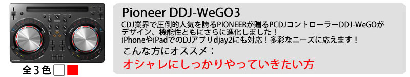 Pioneer DDJ-WEGO3