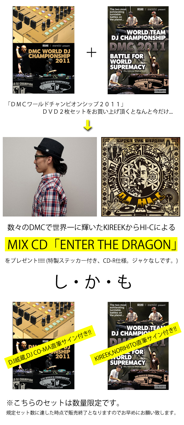 DMC WORLD 2011 DVD �Z�b�g