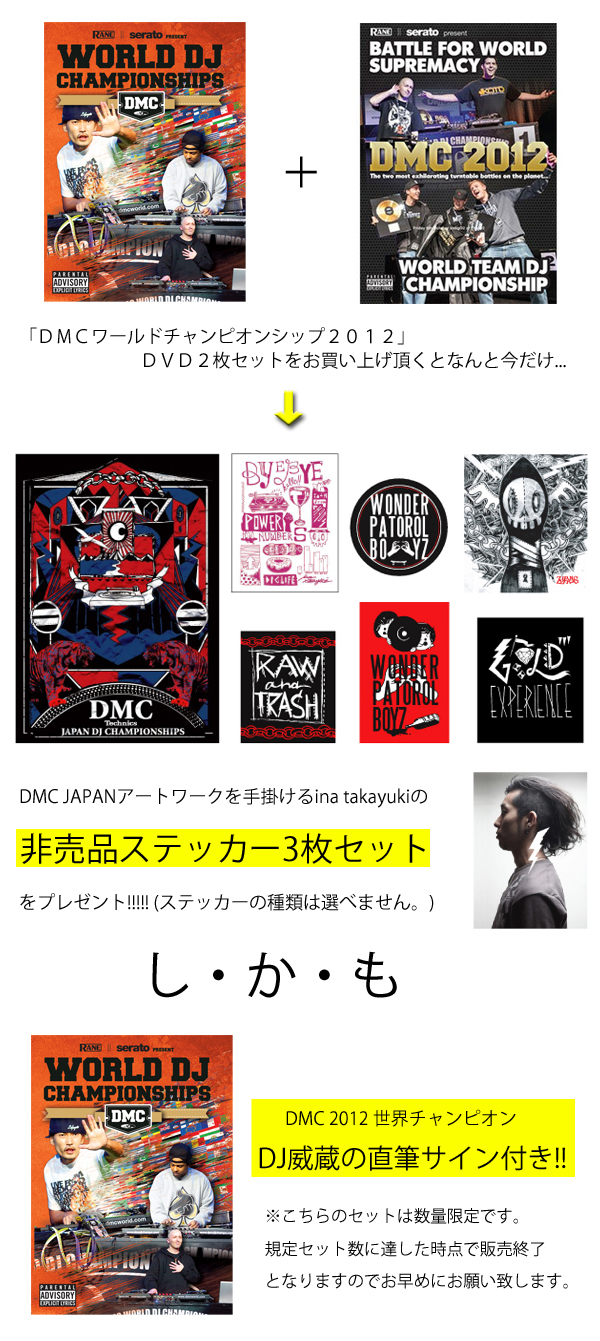 DMC WORLD 2012 DVD �Z�b�g
