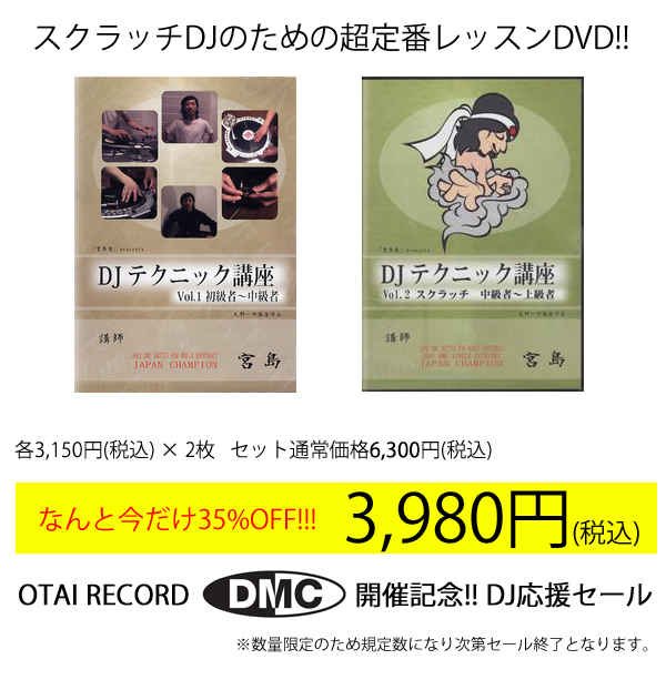 DJ�{�� �X�N���b�` DJ�e�N�j�b�N�u��