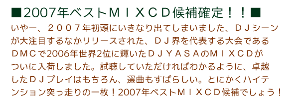 DJ YASA/SPACE TRIP
