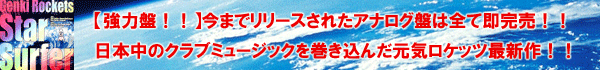 ���C���P�b�c(12) STAR SURFER / STAR LINE �y���͔ՁI�I�z 