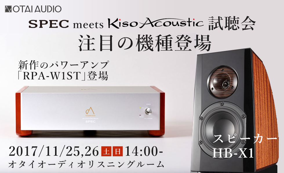 Spec Meets Kiso Acoustic 試聴会 開催 Otai Audio