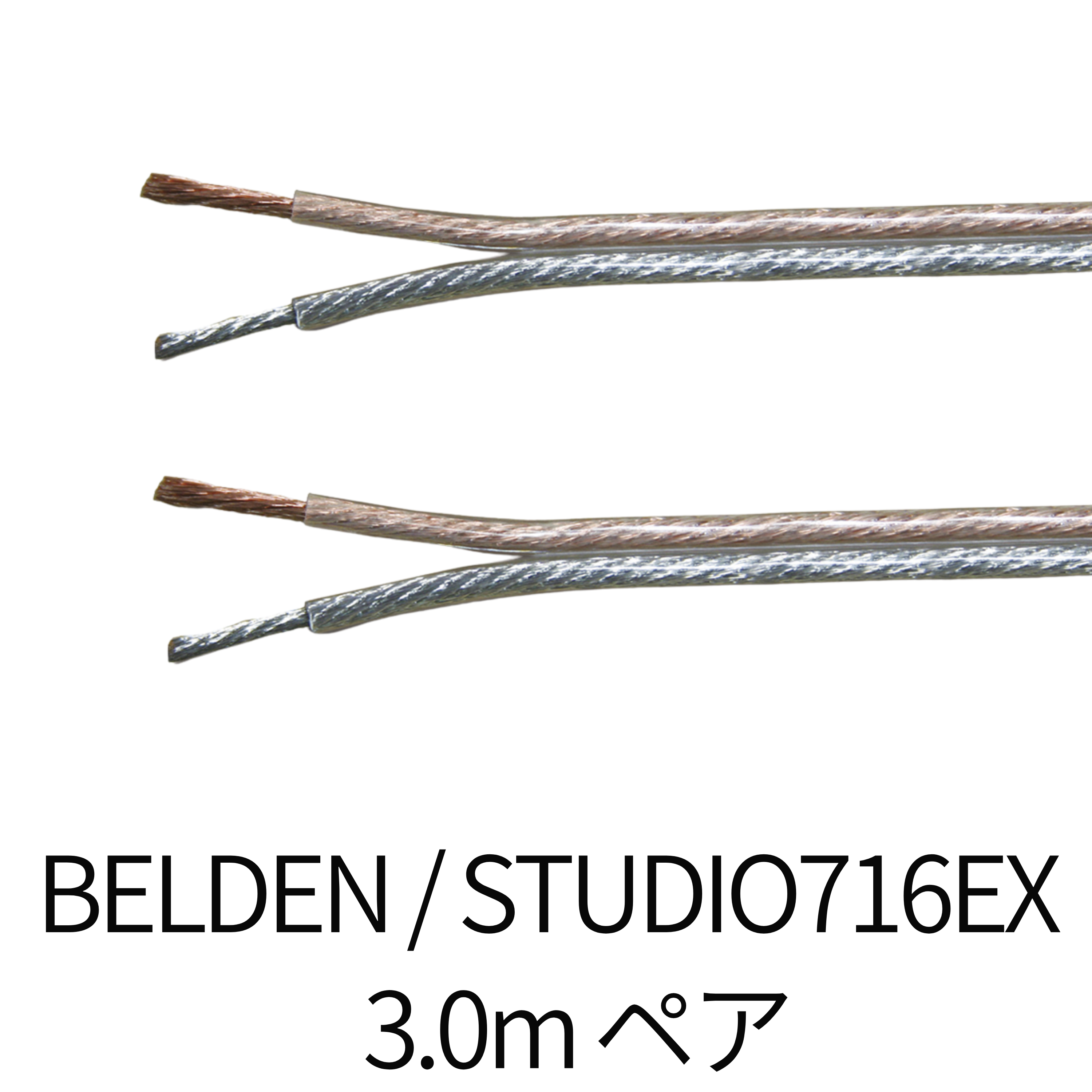 BELDEN STUDIO716EX