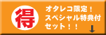 �I�^���R����X�y�V�������T�Z�b�g�I
