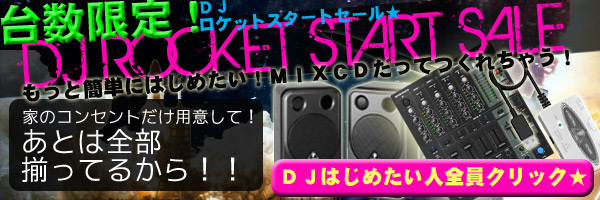 DJ���P�b�g�X�^�[�g�Z�[���I