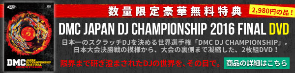 DMC DJ CHAMPIONSHIP FINAL DVD
