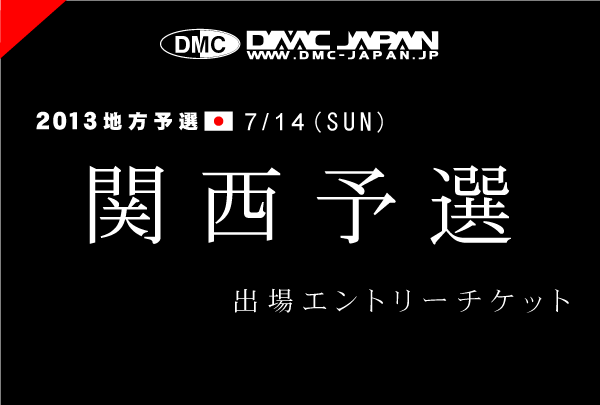 関西予選