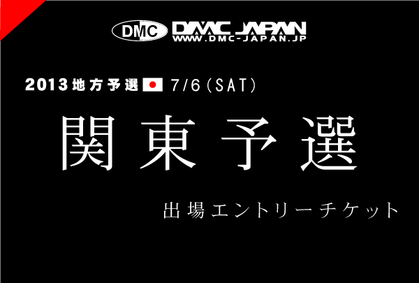 関東予選