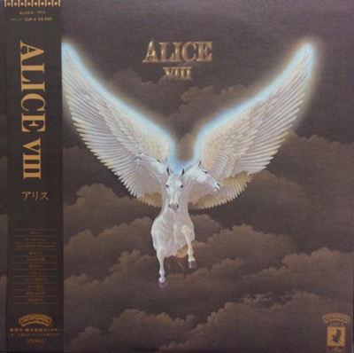 iڍ F yUSEDEÁz Alice(AX)(LP) Alice VIII(AXVIII)