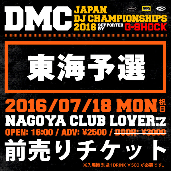 iڍ F y2016/7/18(j)JÁzDMC JAPAN DJ CHAMPIONSHIPS 2016 uC\IvO`Pbg