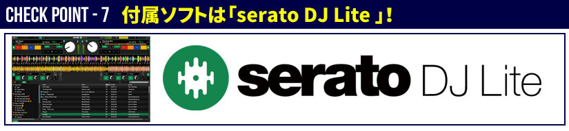 7.付属ソフトは「serato DJ Lite」！