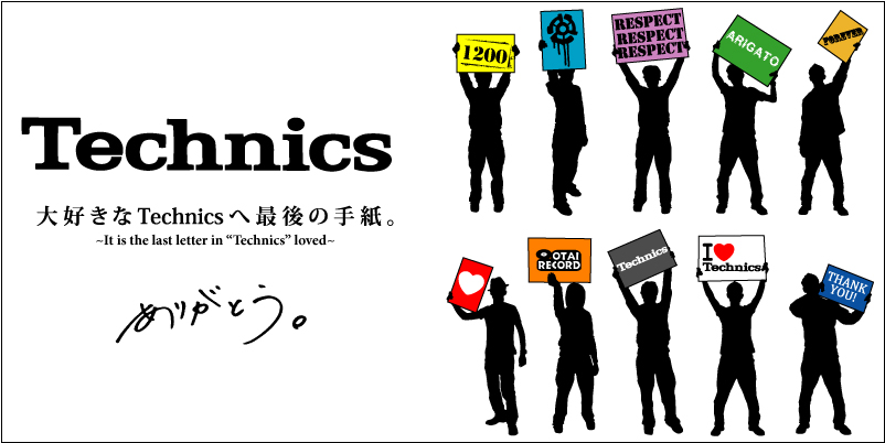 Technics最後の手紙