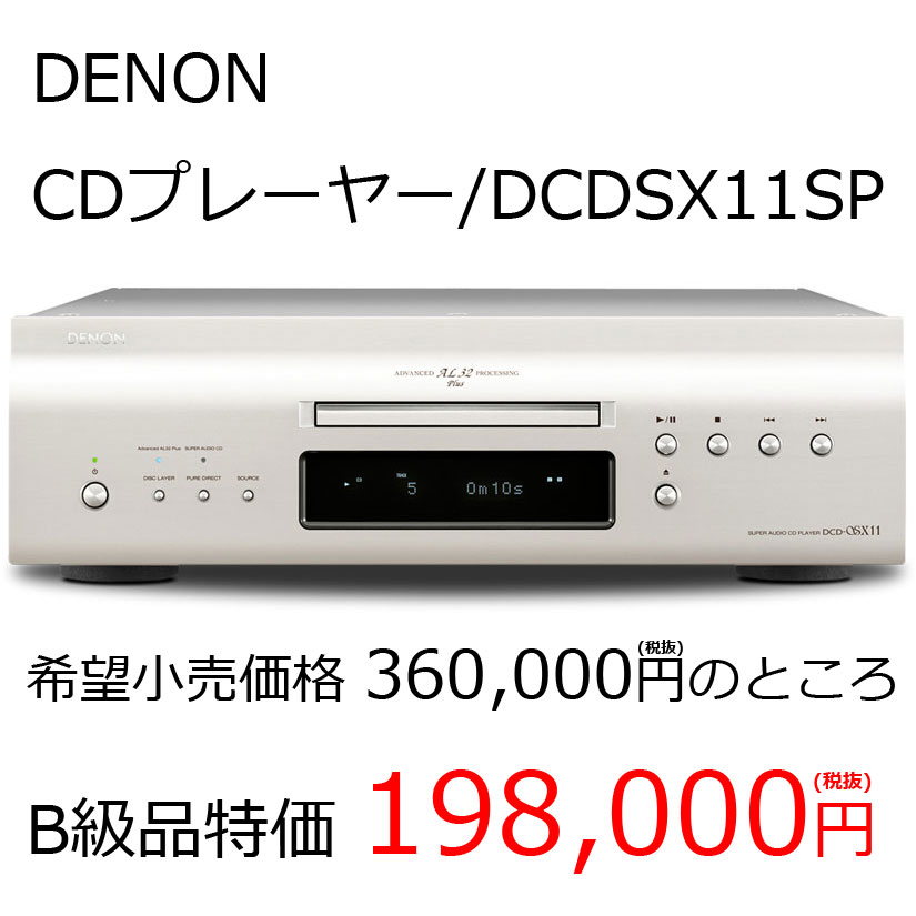 DENON/CDプレーヤー/DCDSX11SP