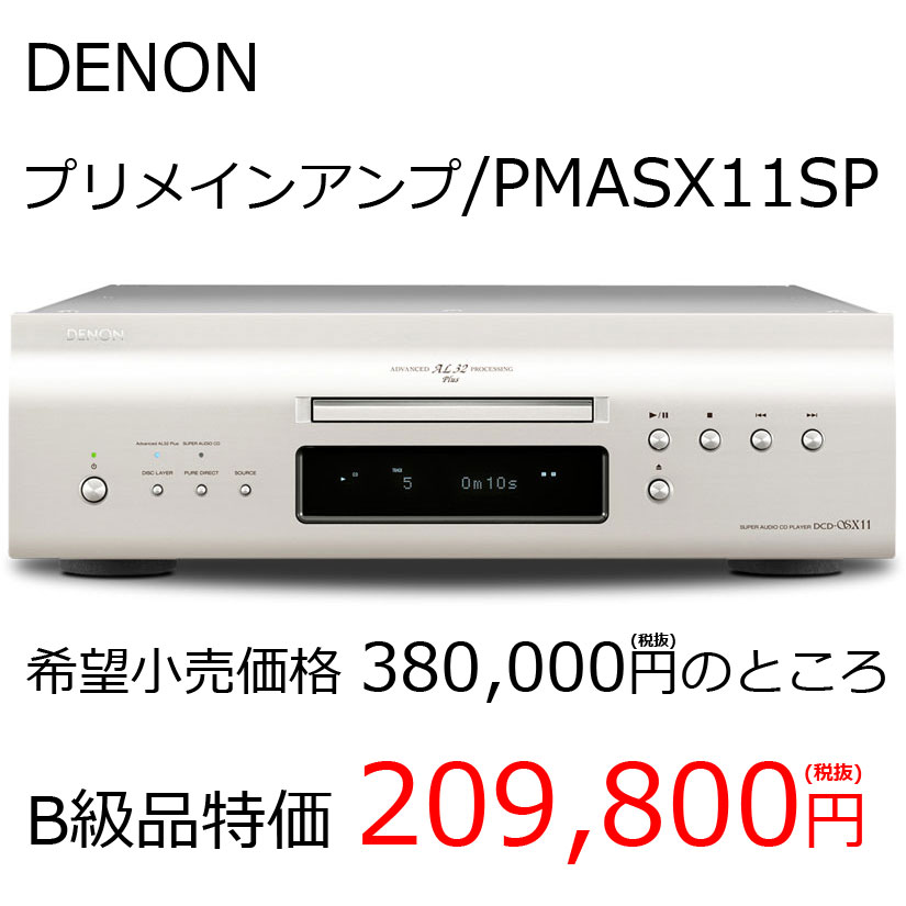 DENON/プリメインアンプ/PMASX11SP