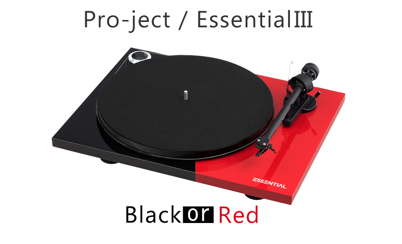 良い音を聴こう】Pro-ject の Essential III ではじめるアナログ生活