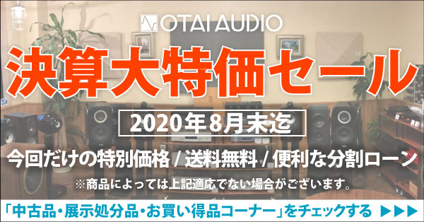 お得な3大ポイントあり！決算大特価セール開催中！ | OTAIAUDIOのブログ