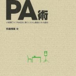 PAの勉強おすすめ本