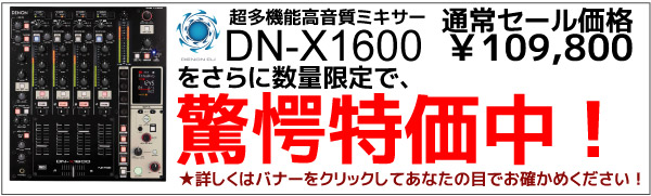 DN-X1600�Z�[�����ł��I
