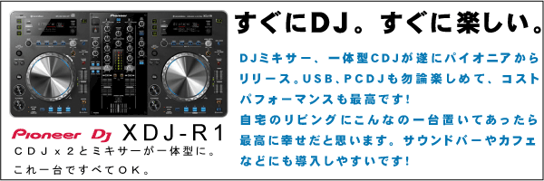 xdj-r1 pioneer