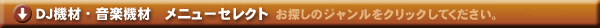 �c�i�@�ރ��j���[