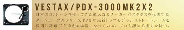 PDX-3000MK2