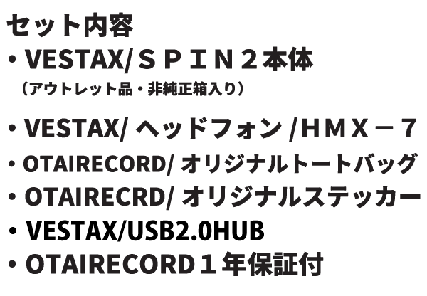 SPIN2価格