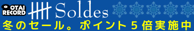 只今ポイント5倍セール中!