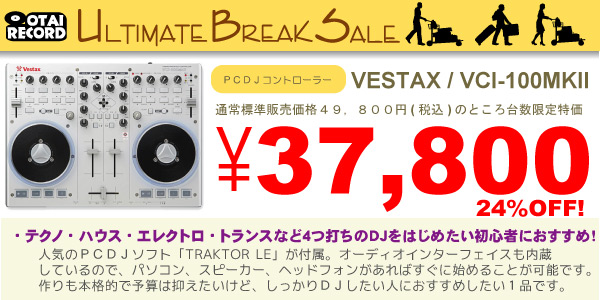 VCI-100MKII
