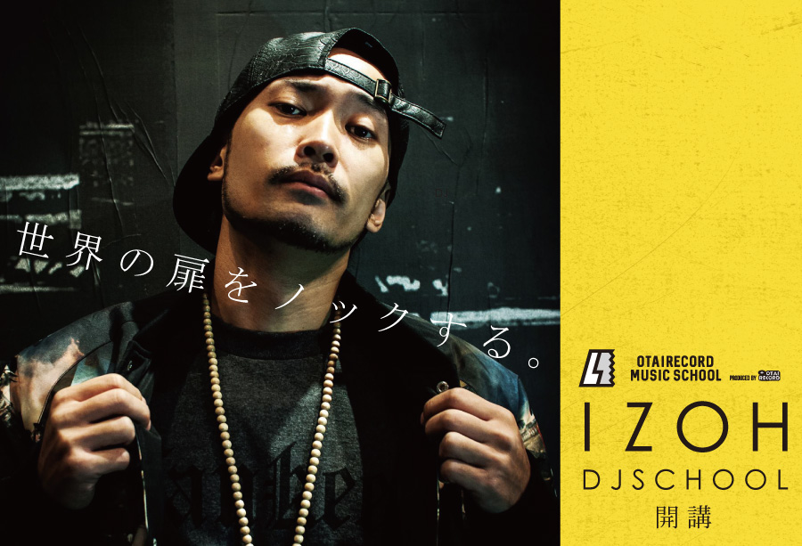 東京渋谷:世界を獲ったIZOHのDJSCHOOL生徒募集中。 -OTAIRECORD 東京渋谷:世界を獲ったIZOHのDJSCHOOL生徒募集中。 -OTAIRECORD