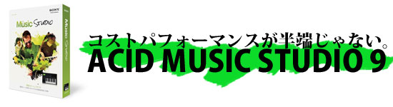ACID MUSIC STUDIO 9
