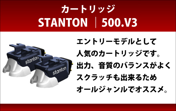 STANTON 500.V3