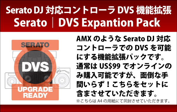 Serato DVS Expantion Pack