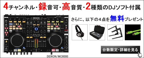 DENON MC-6000