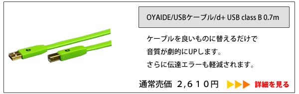 Oyaide USB ClassB 0.7m