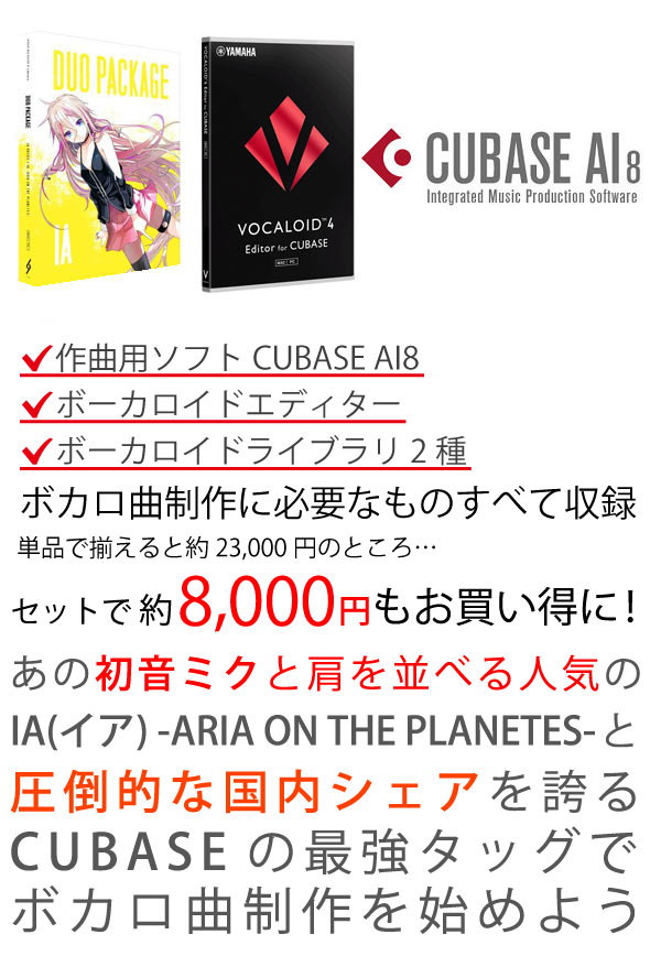 1st place VOCALOID 4 Editer for CUBASE IA DAW PACKAGE