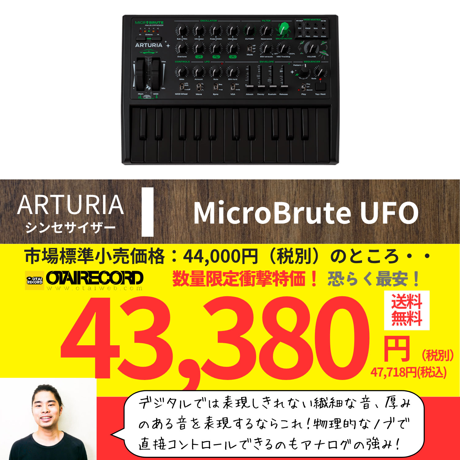 即納可能！】ARTURIA シンセサイザー MicroBrute UFO