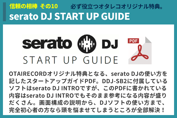 DDJ-SB2初心者DJ限定完全武装15点セット