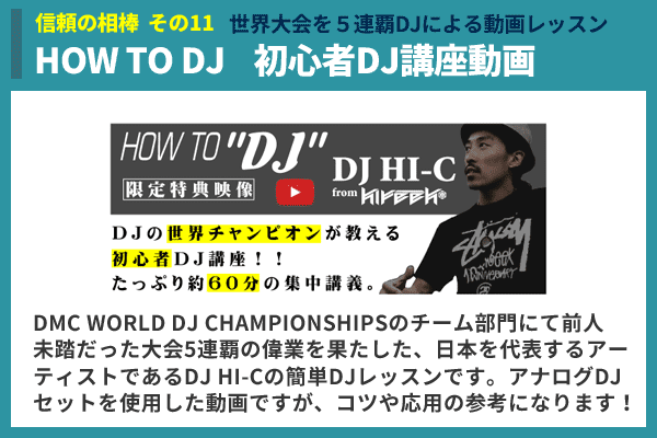 DDJ-SB2初心者DJ限定完全武装15点セット