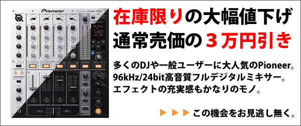 Pioneer DJM-700