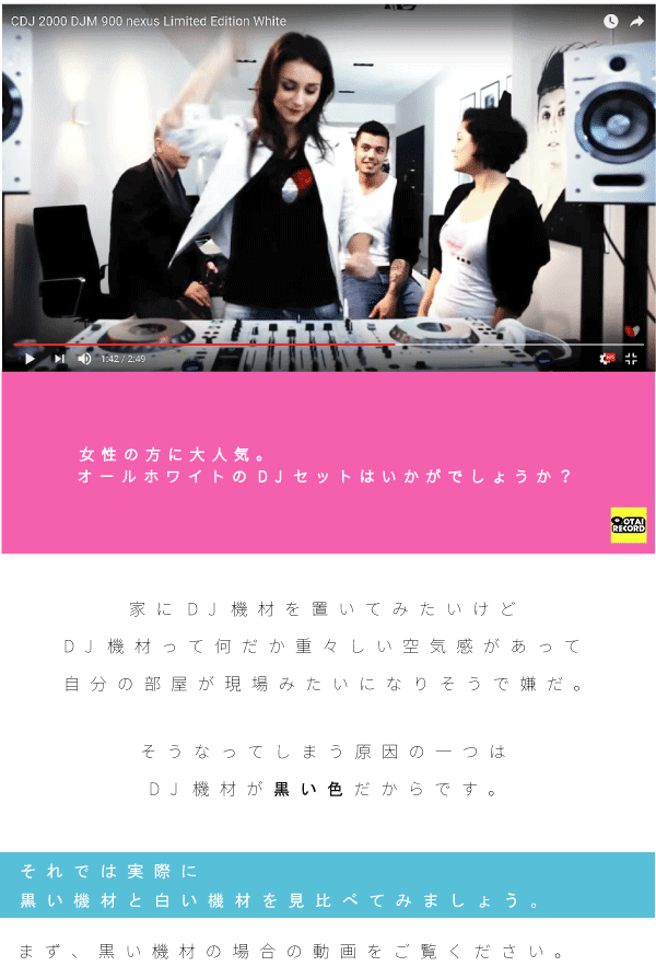 女性の方におすすめなDJセット