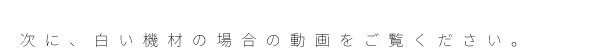 ホワイトカラーDJセット