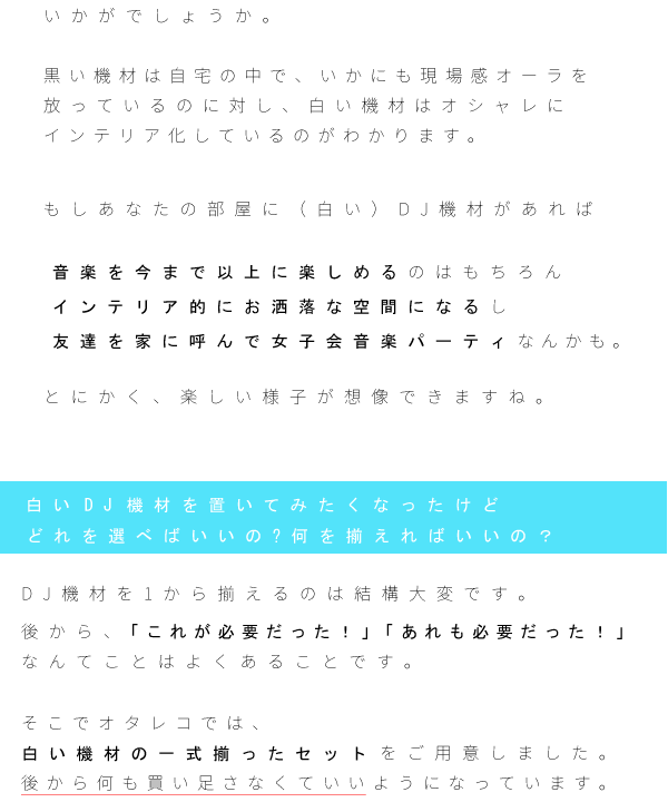 インテリア DJセット