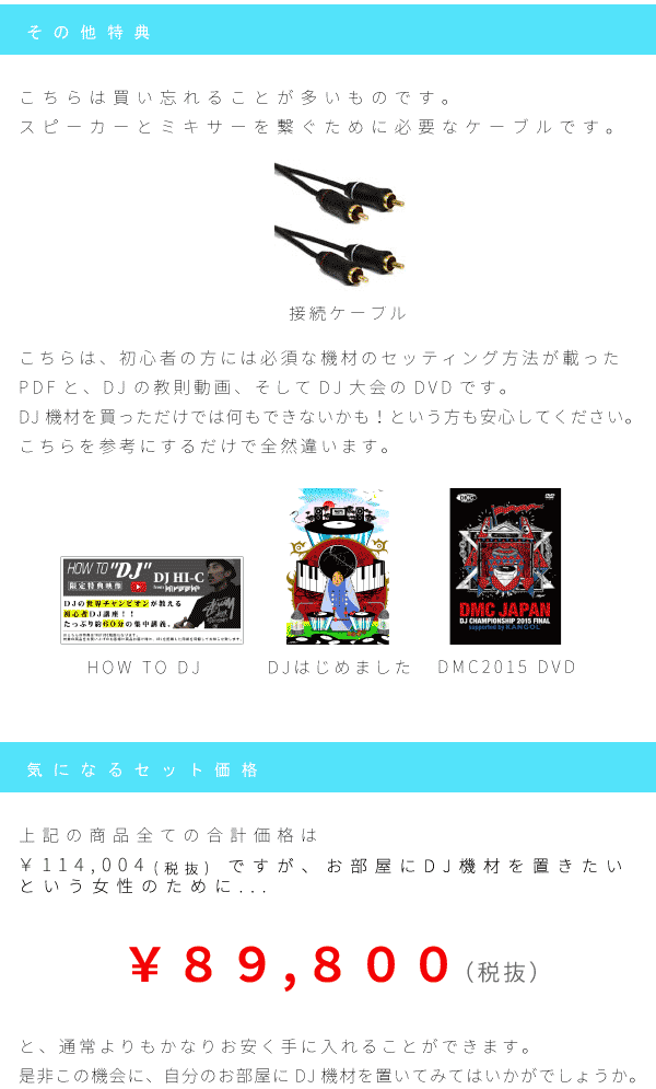 初心者にも安心 DJセット