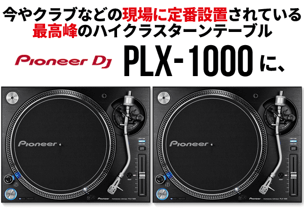 PLX-1000 DJM-S3 Serato DJ PRO̐nCNXZbg