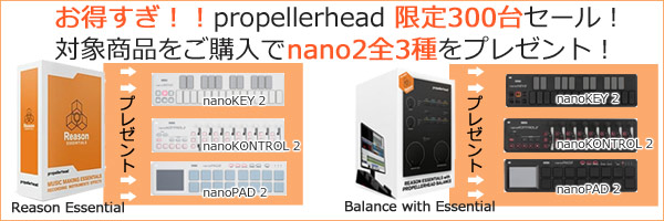 propellerhead Reason Essential�̓��ʃL�����y�[��