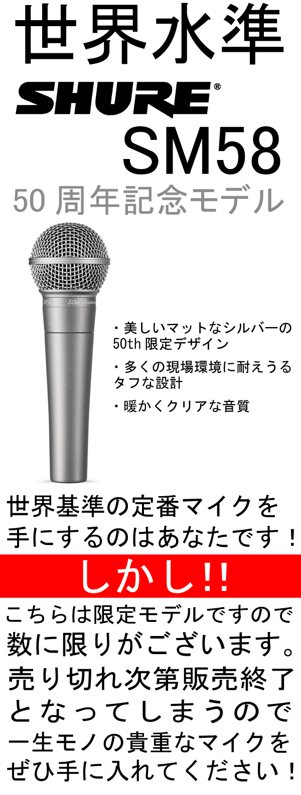 SM58 50A