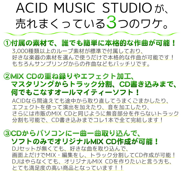 ACID MUSIC STUDIOĂ3̂킯