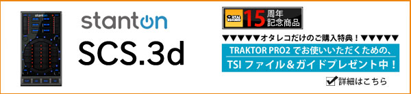 Stanton SCS.3d